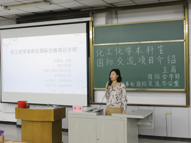国际合作部国际交流办公室主任王茵老师介绍国际交流项目